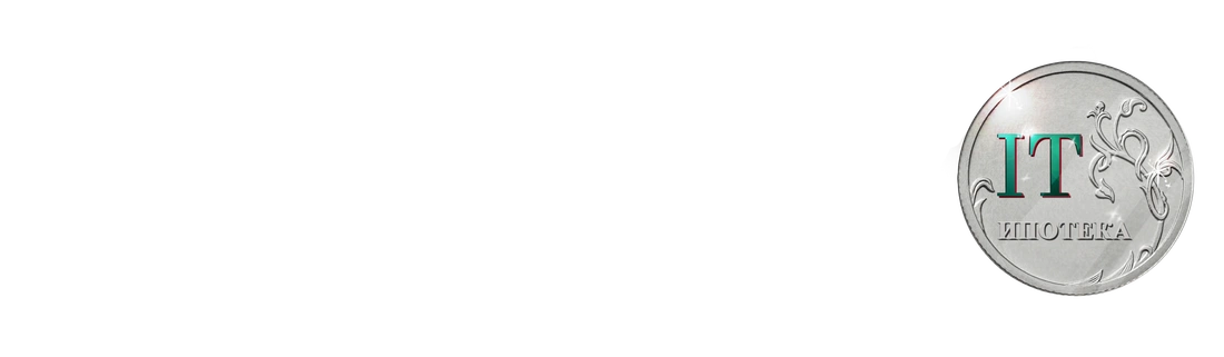 <p>Ипотека<br />
для IT-специалистов</p>