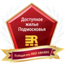 Победитель номинации &laquo;Доступное жилье Подмосковья&raquo; RREF Awards 2017
